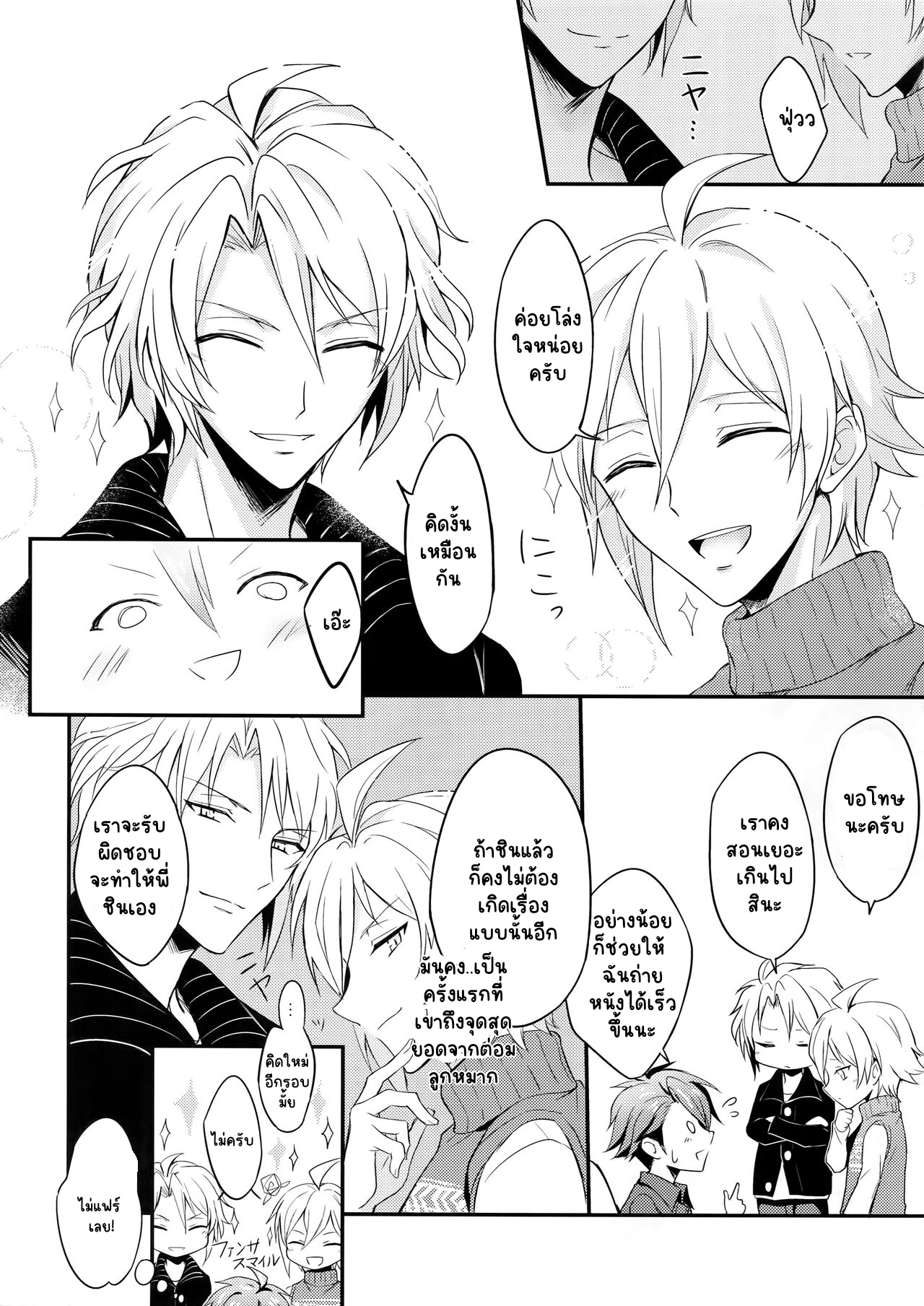 บทเรียนแสนหวาน-7